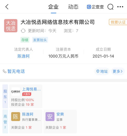 愛回收關(guān)聯(lián)企業(yè)新布局 成立科技公司加碼網(wǎng)絡(luò)與信息安全軟件開發(fā)